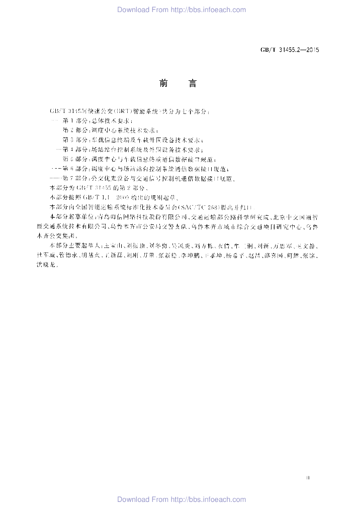 GB/T 31455.2-2015 标准预览