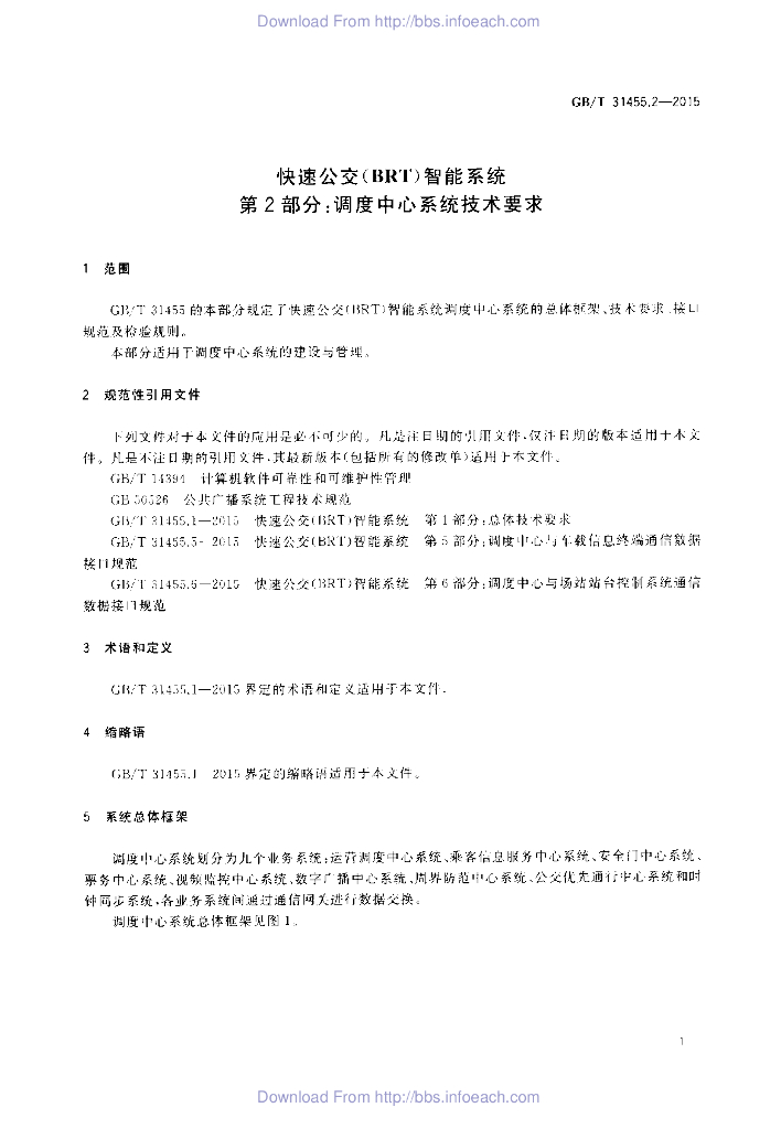 GB/T 31455.2-2015 标准预览