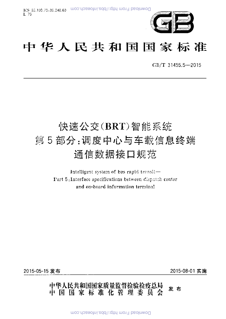 GB/T 31455.5-2015 标准预览