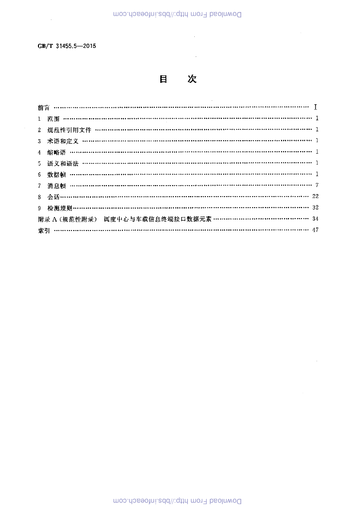 GB/T 31455.5-2015 标准预览