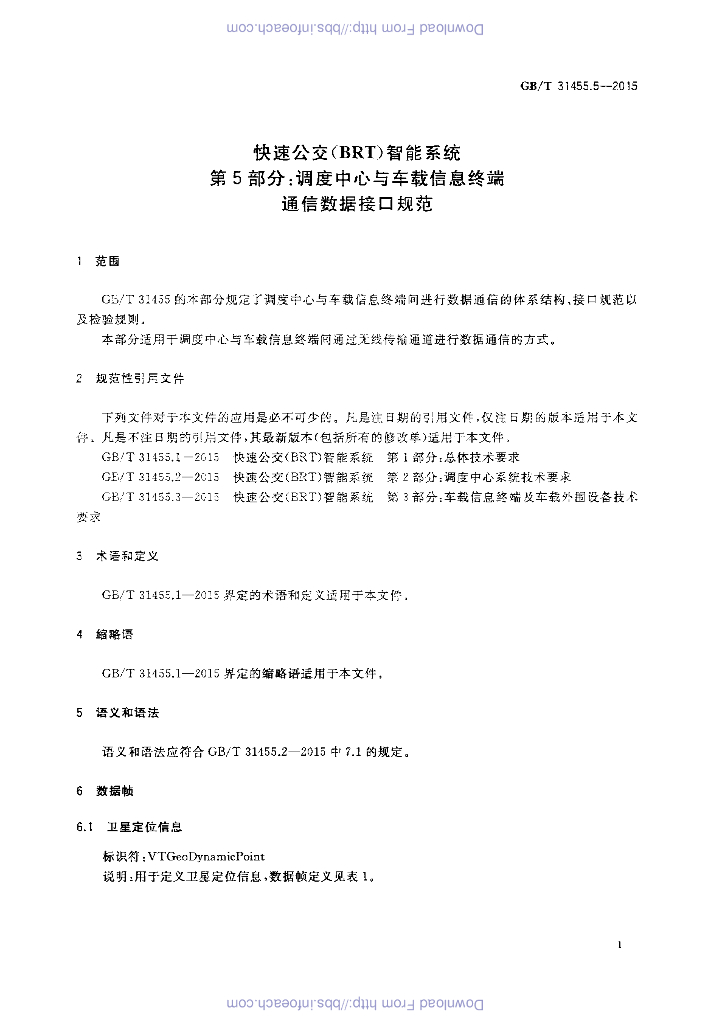GB/T 31455.5-2015 标准预览