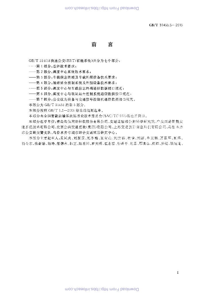 GB/T 31455.5-2015 标准预览