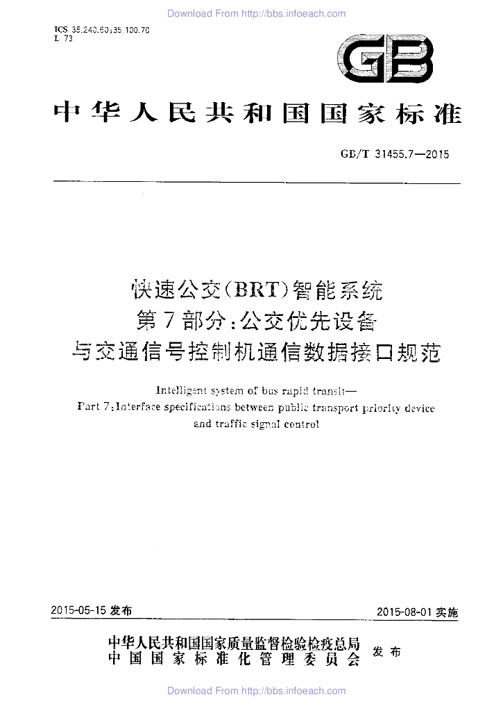 GB/T 31455.7-2015 标准预览