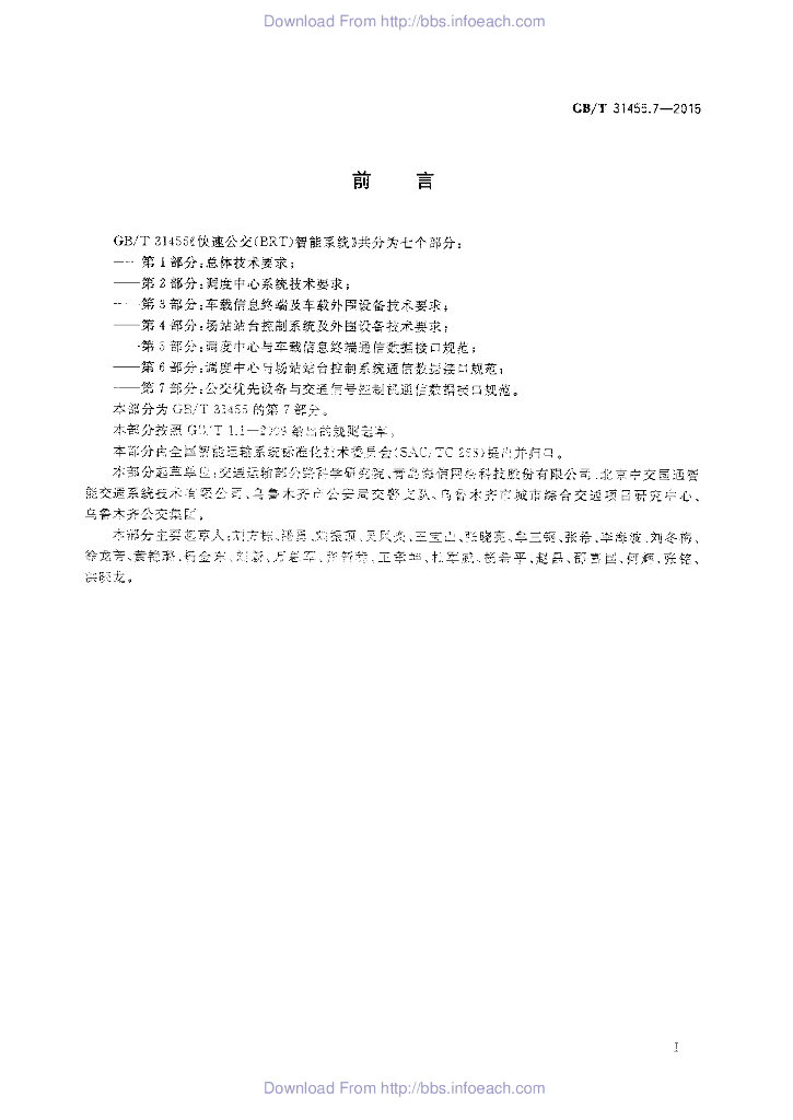 GB/T 31455.7-2015 标准预览