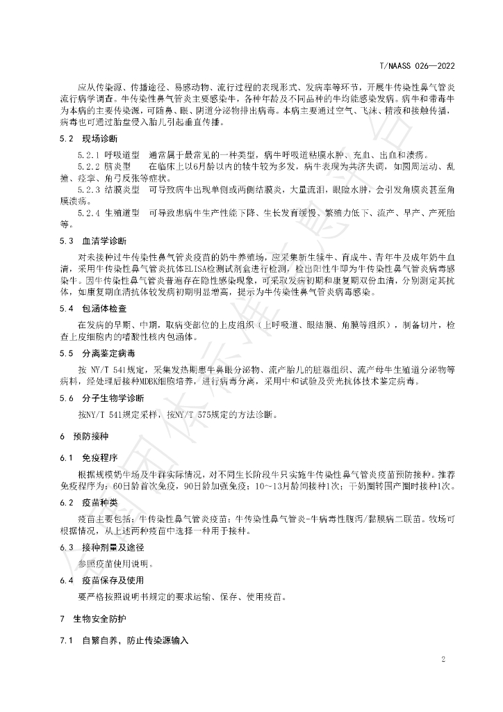 T/NAASS 026-2022 标准预览