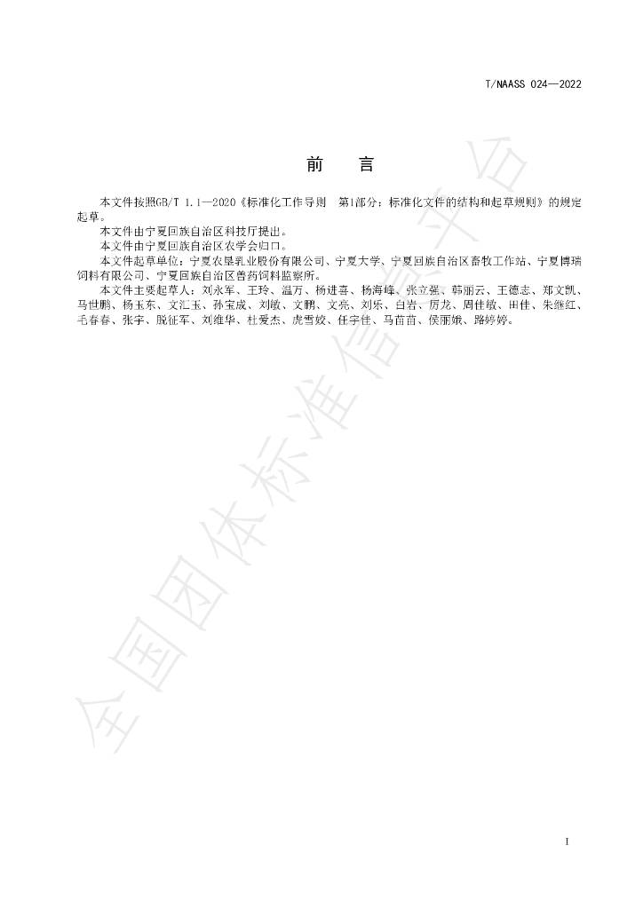 T/NAASS 024-2022 标准预览