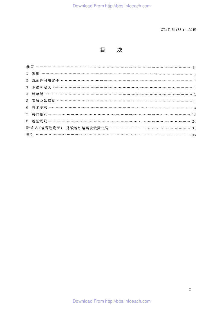 GB/T 31455.4-2015 标准预览