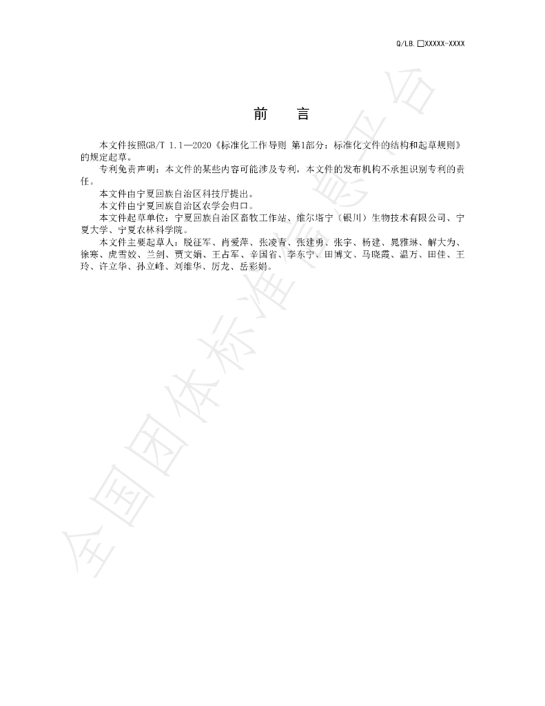 T/NAASS 020-2022 标准预览