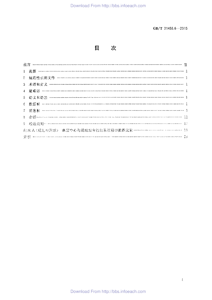 GB/T 31455.6-2015 标准预览