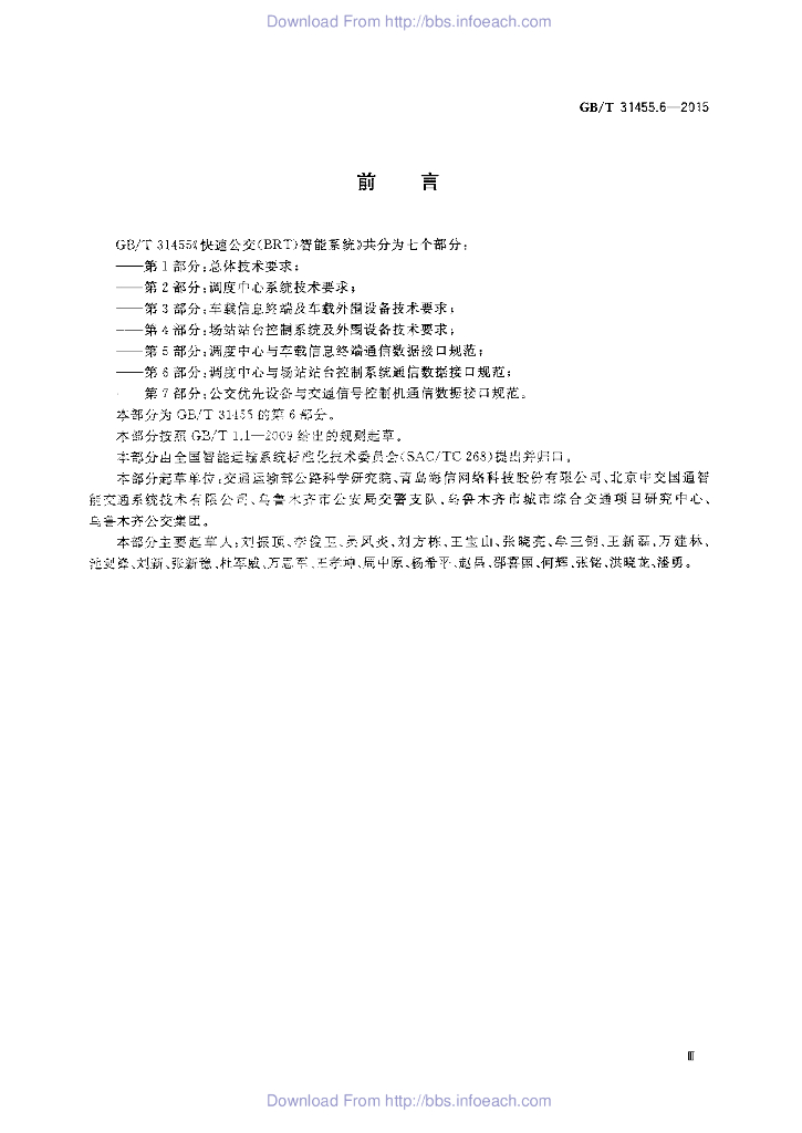 GB/T 31455.6-2015 标准预览
