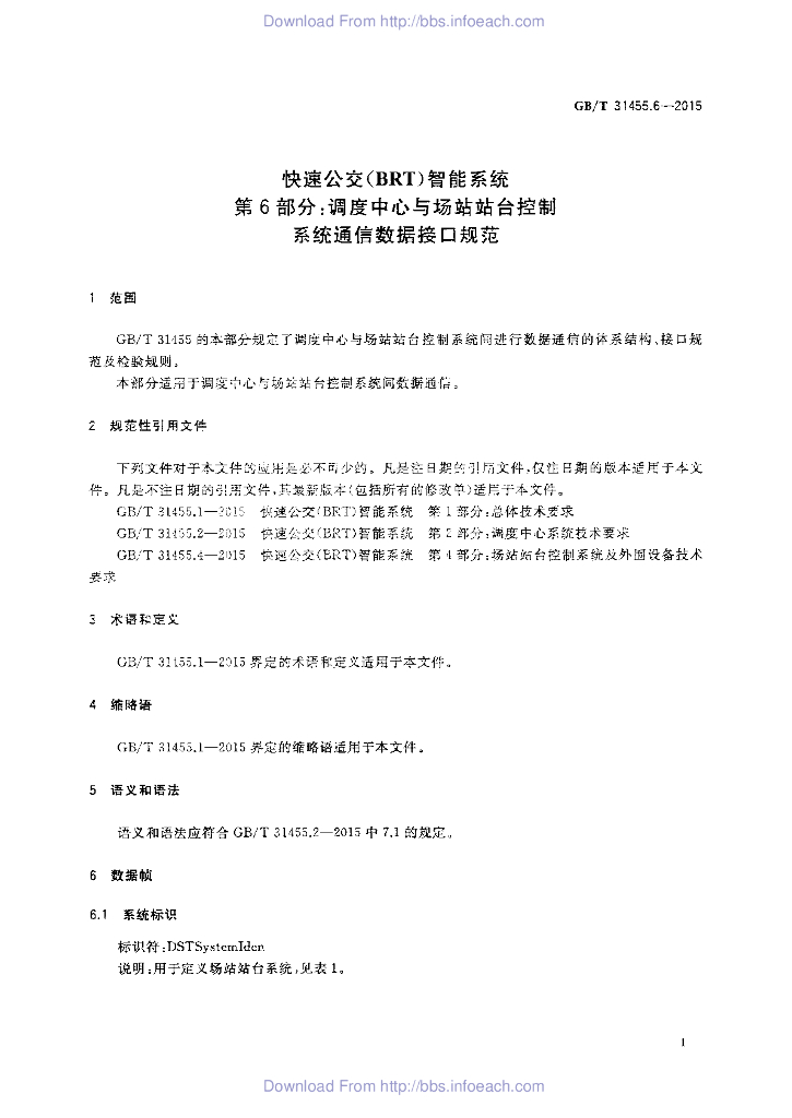 GB/T 31455.6-2015 标准预览