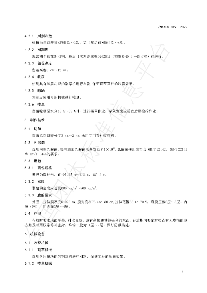 T/NAASS 019-2022 标准预览