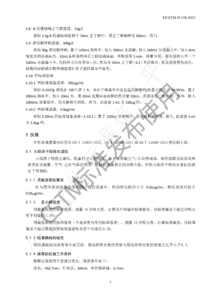 T/CSTM 01138-2022 标准预览