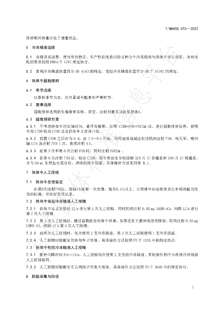 T/NAASS 016-2022 标准预览