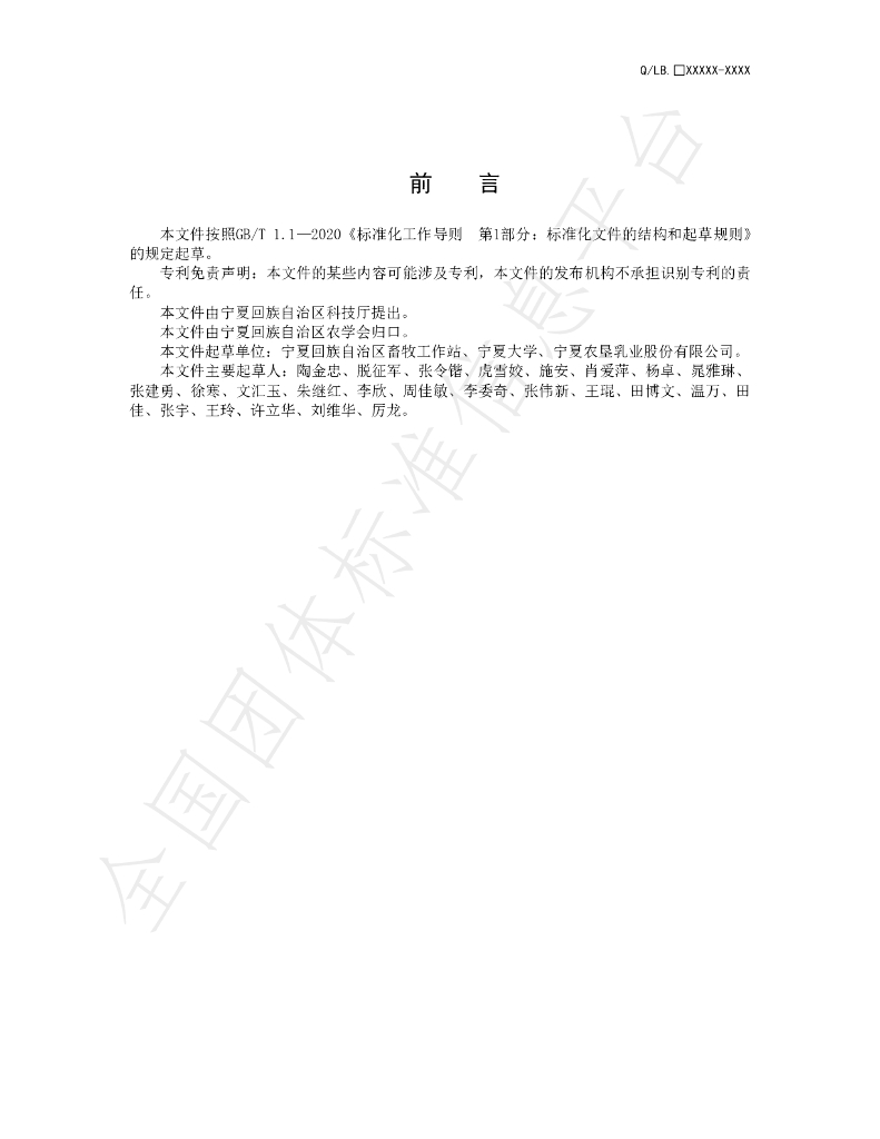 T/NAASS 015-2022 标准预览