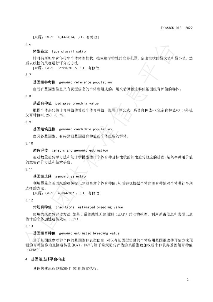 T/NAASS 013-2022 标准预览