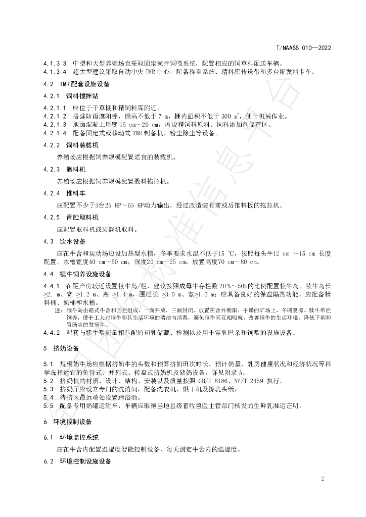 T/NAASS 010-2022 标准预览