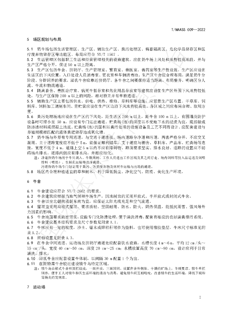 T/NAASS 009-2022 标准预览