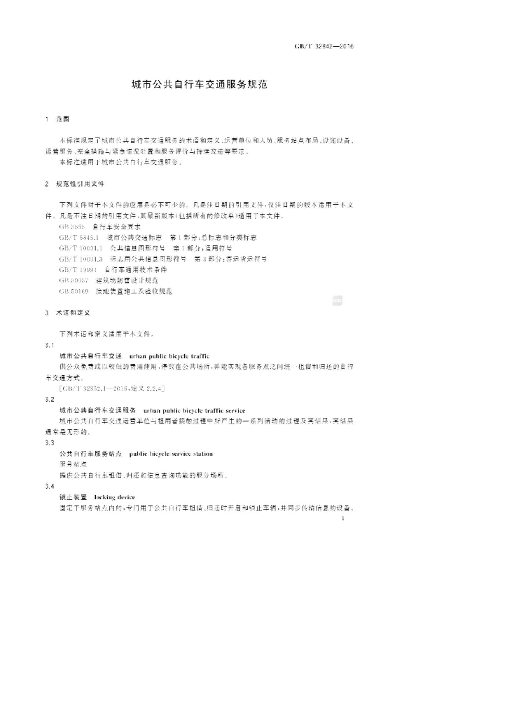 GB/T 32842-2016 标准预览