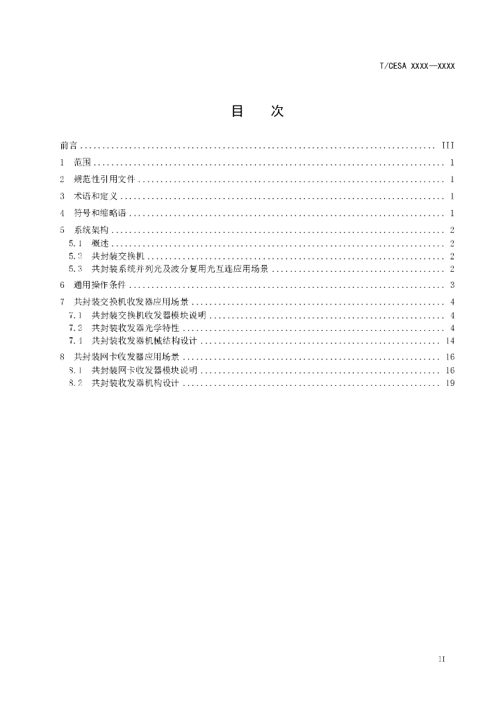 T/CESA 2021-3-005 标准预览