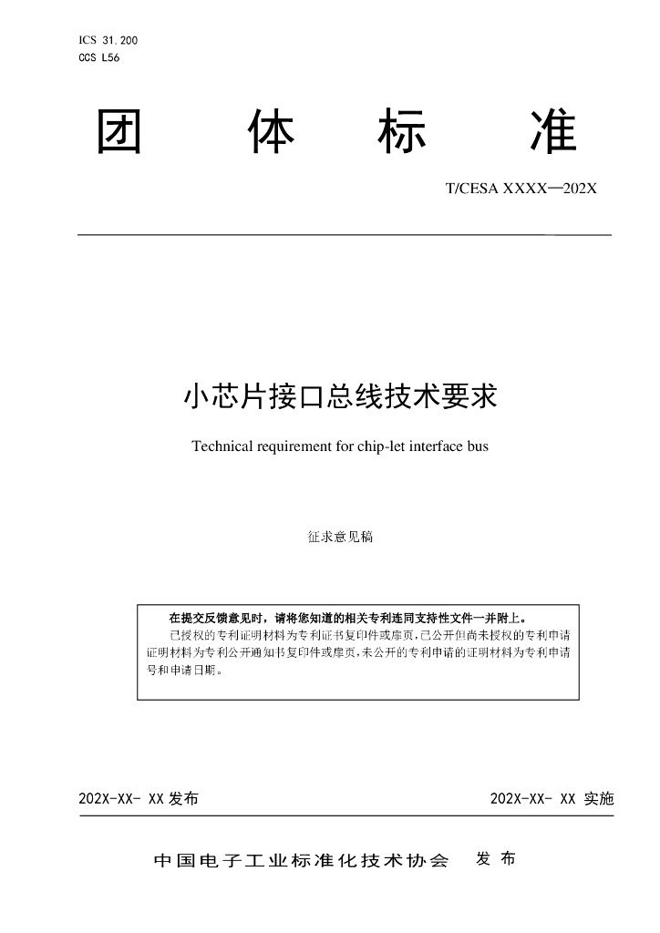 T/CESA 2021-3-005 标准预览