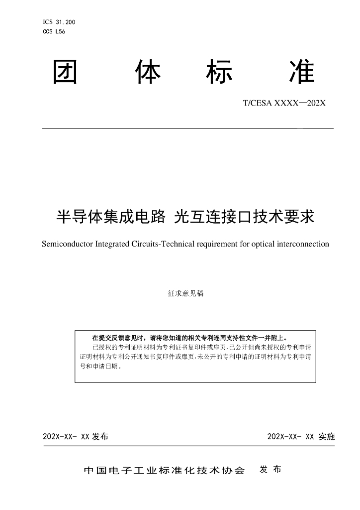 T/CESA 2021-3-006 标准预览