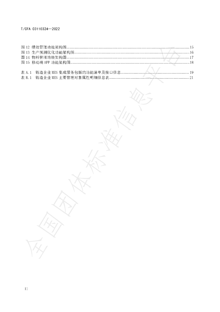 T/CFA 03110324-2022 标准预览