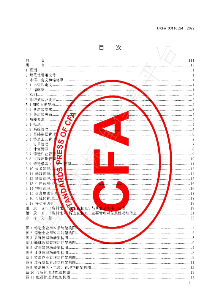 T/CFA 03110324-2022 标准预览