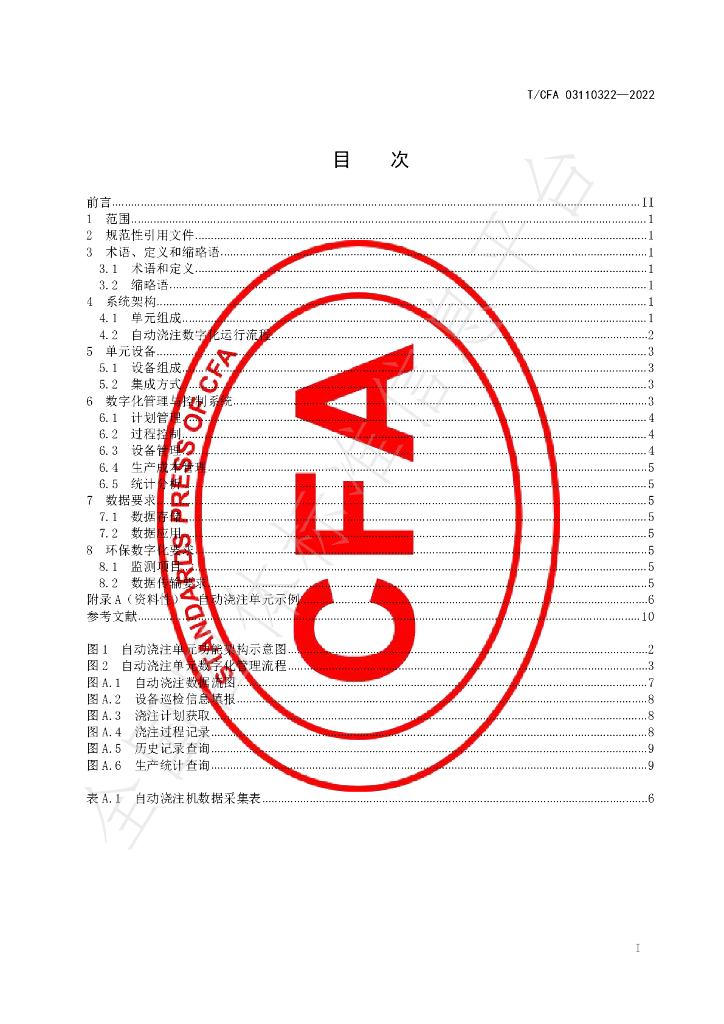 T/CFA 03110322-2022 标准预览