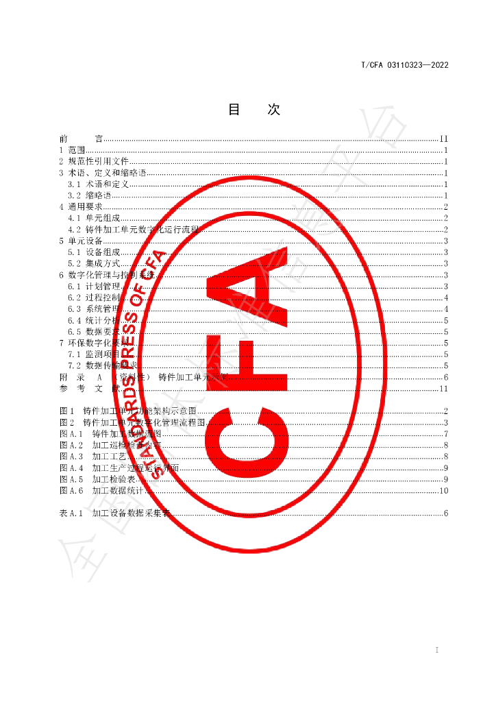 T/CFA 03110323-2022 标准预览