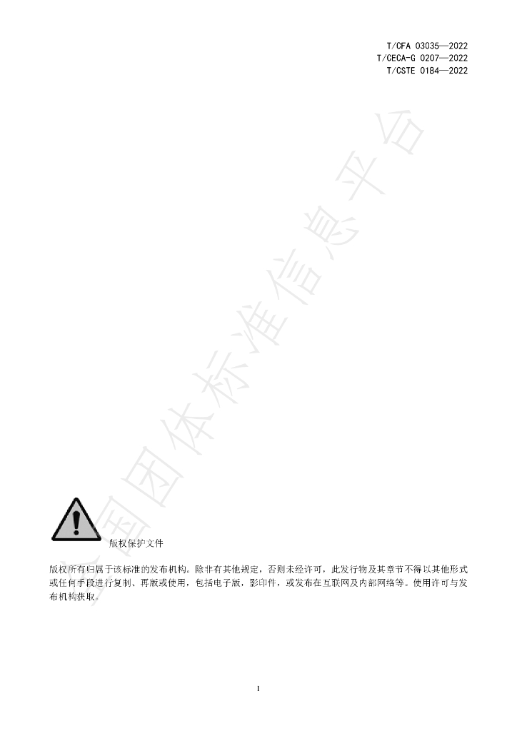 T/CFA 03035-2022 标准预览