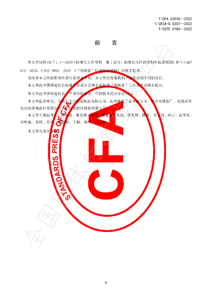 T/CFA 03035-2022 标准预览