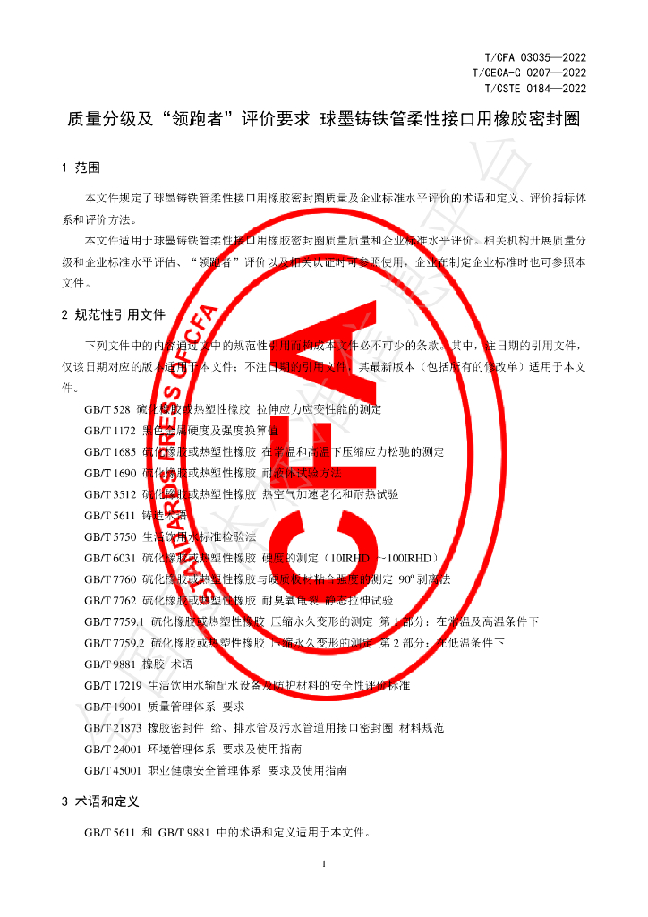 T/CFA 03035-2022 标准预览
