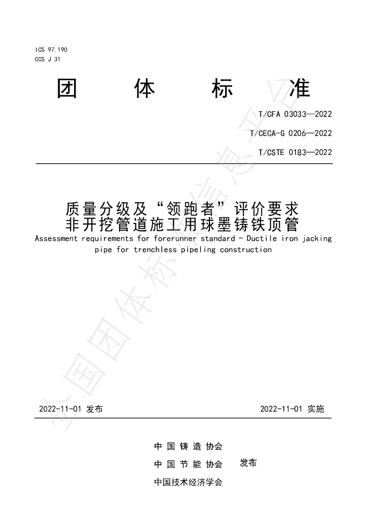 T/CFA 03033-2022 标准预览