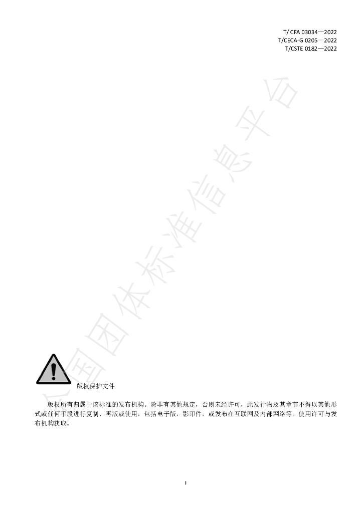 T/CFA 03034-2022 标准预览
