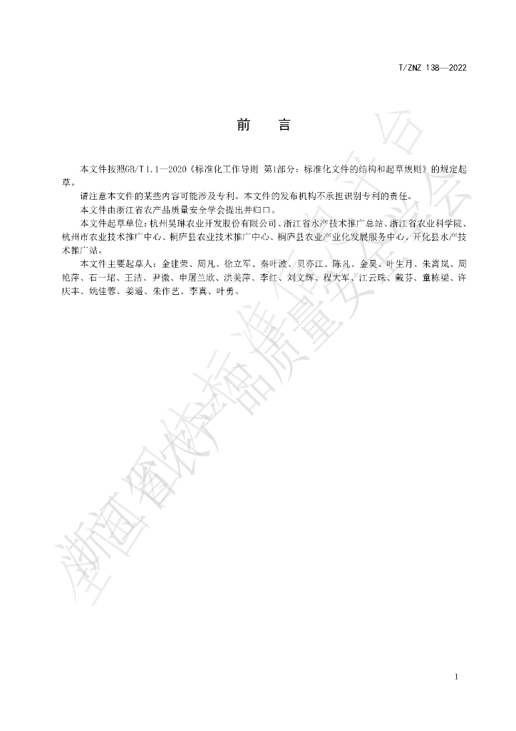 T/ZNZ 138-2022 标准预览