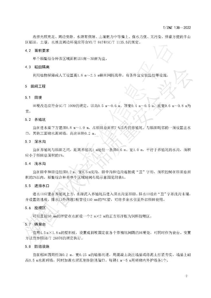T/ZNZ 138-2022 标准预览