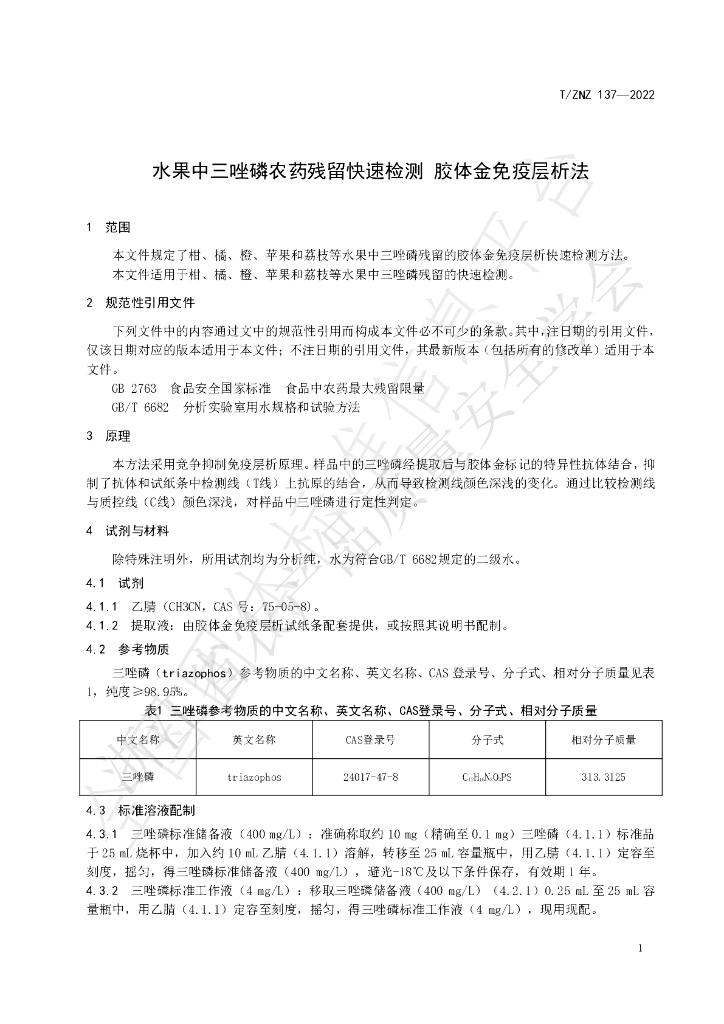 T/ZNZ 137-2022 标准预览