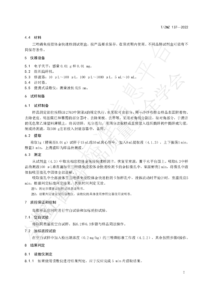T/ZNZ 137-2022 标准预览