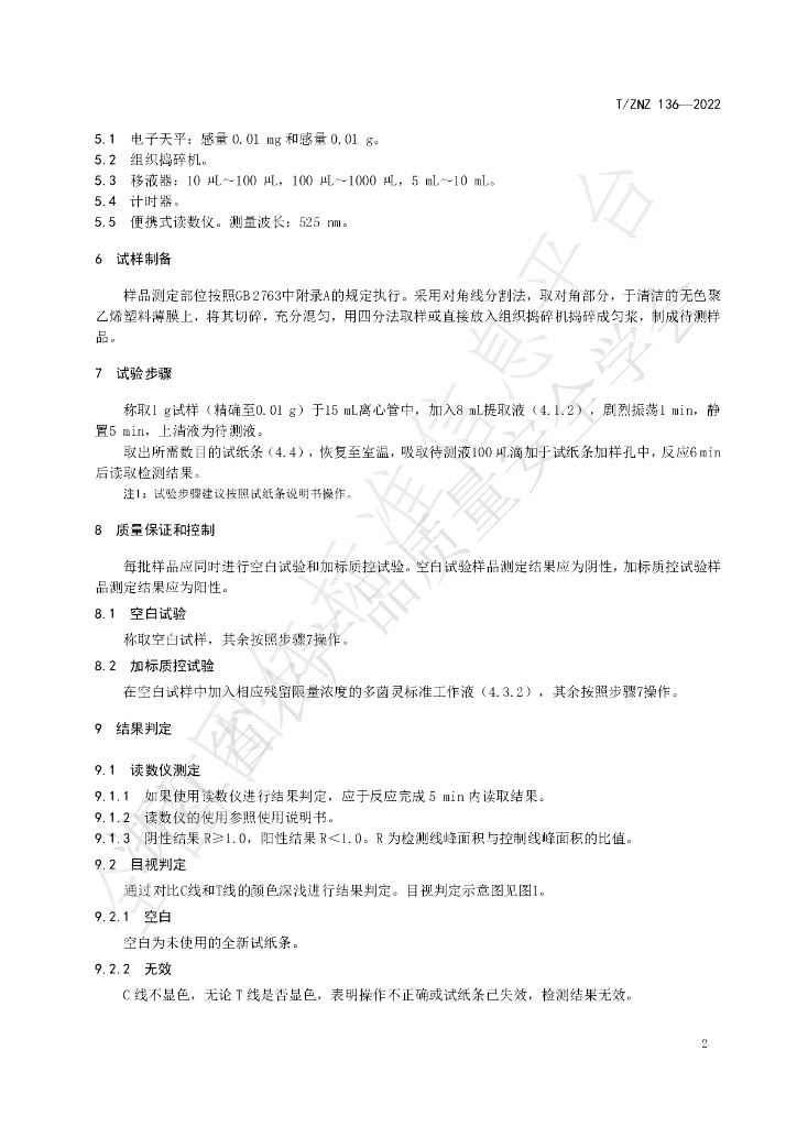 T/ZNZ 136-2022 标准预览