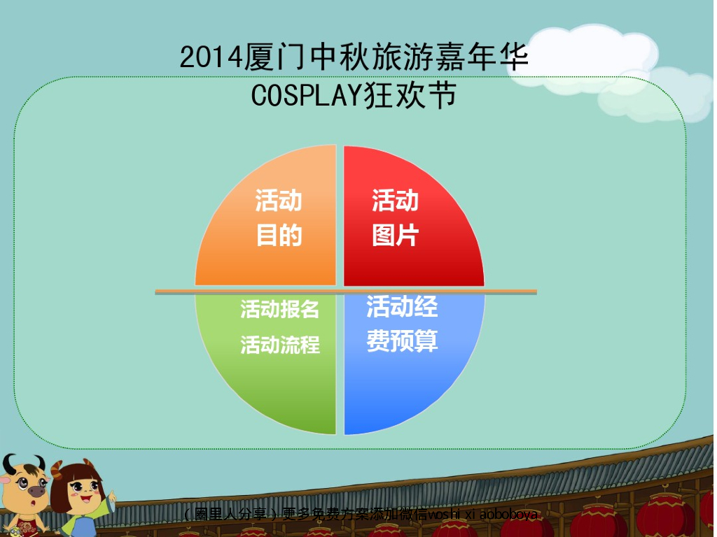 2014厦门中秋旅游嘉年华