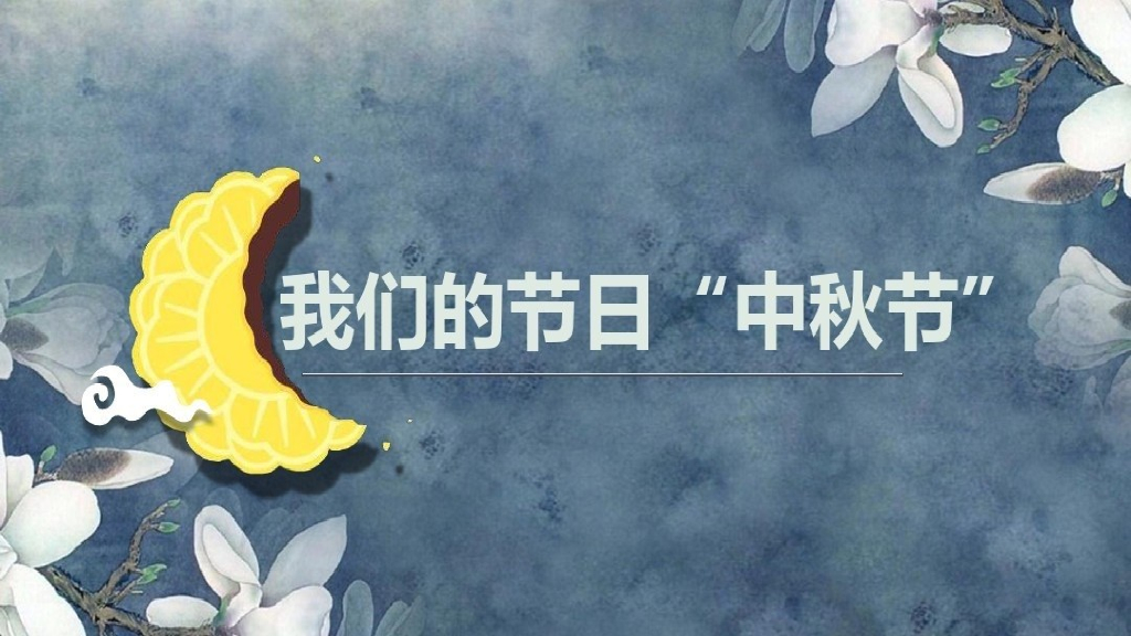 政府机构中秋节国庆节策划案