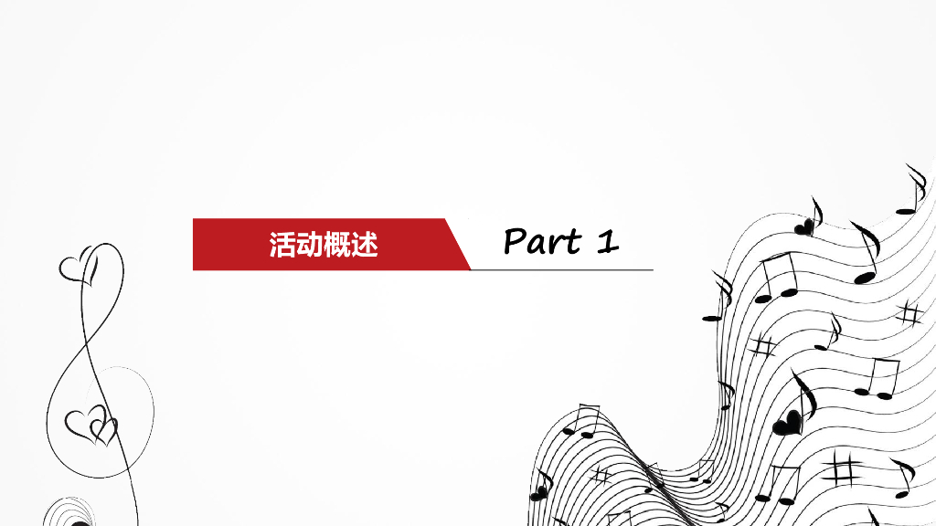 琴韵悠扬，梦想起航-2019泰岐庆国庆跨界活动方案_第3页