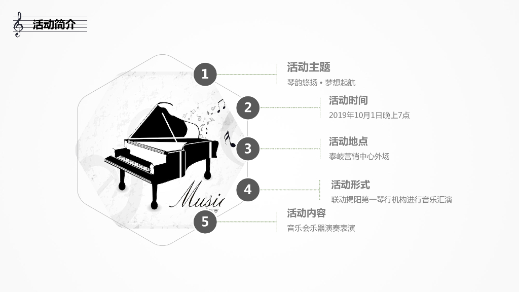 琴韵悠扬，梦想起航-2019泰岐庆国庆跨界活动方案_第7页