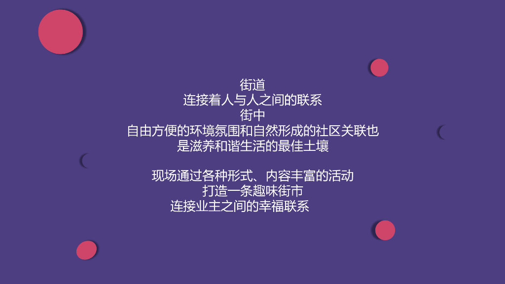 2019国庆缤纷邻里生活节活动策划方案