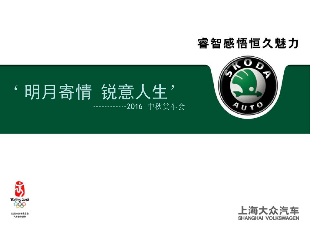 明月寄情锐意人生中秋赏车会