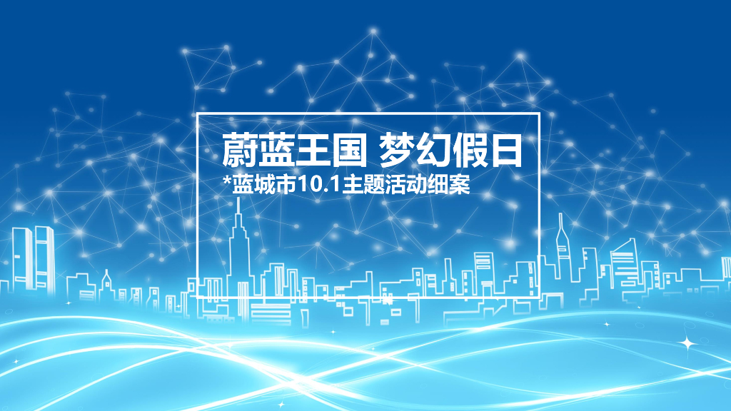 2018国庆鲸鱼岛卡丁车嘉年华方案