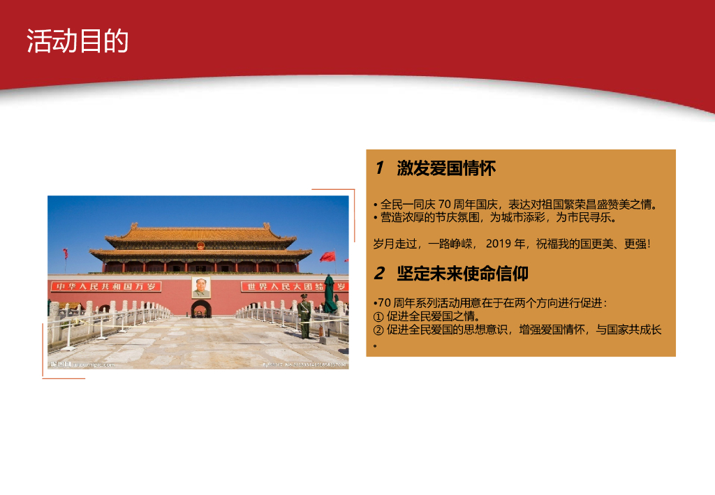 2019国庆70周年“表白我的国”系列活动策划方案