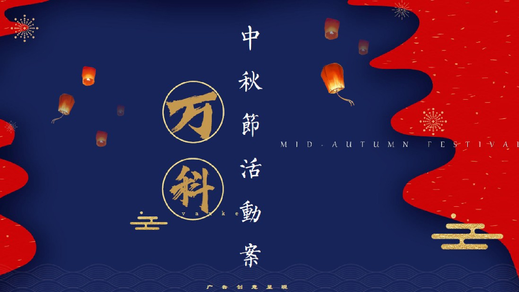 地产项目中秋节迪士尼主题活动策划方案