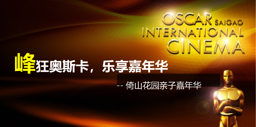 中秋嘉年华亲子活动